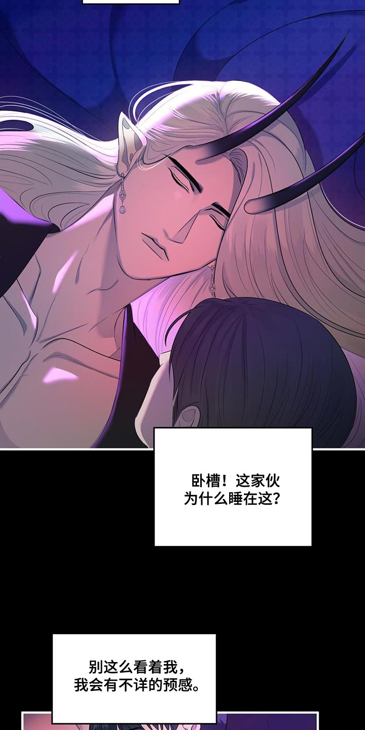 《魔魅深渊》第42章都是你的错 第2页