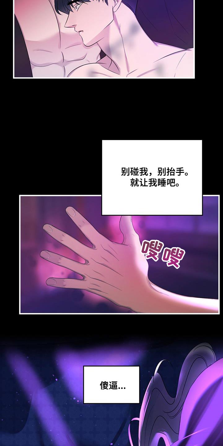 《魔魅深渊》第42章都是你的错 第3页