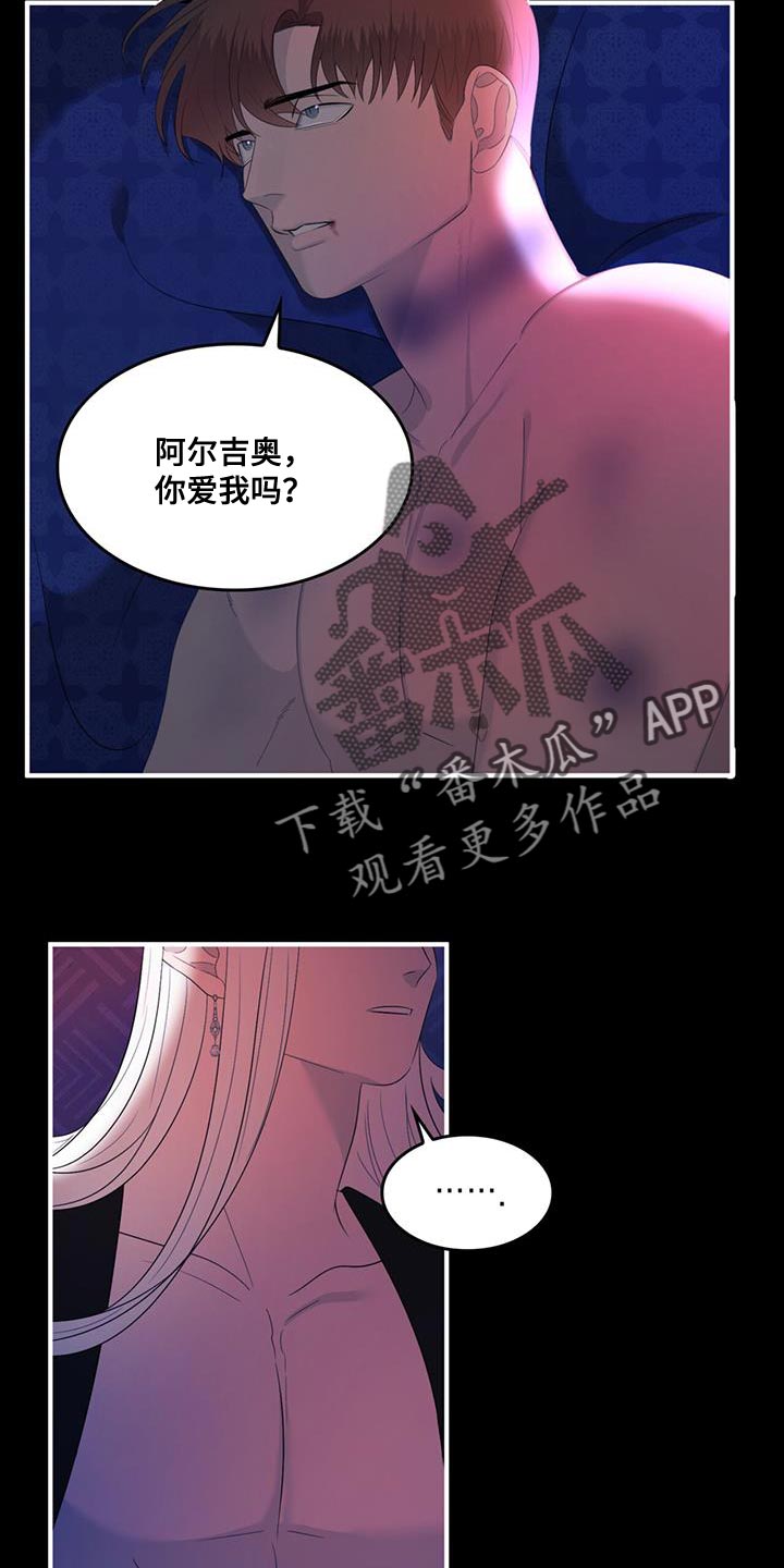 《魔魅深渊》第42章都是你的错 第6页