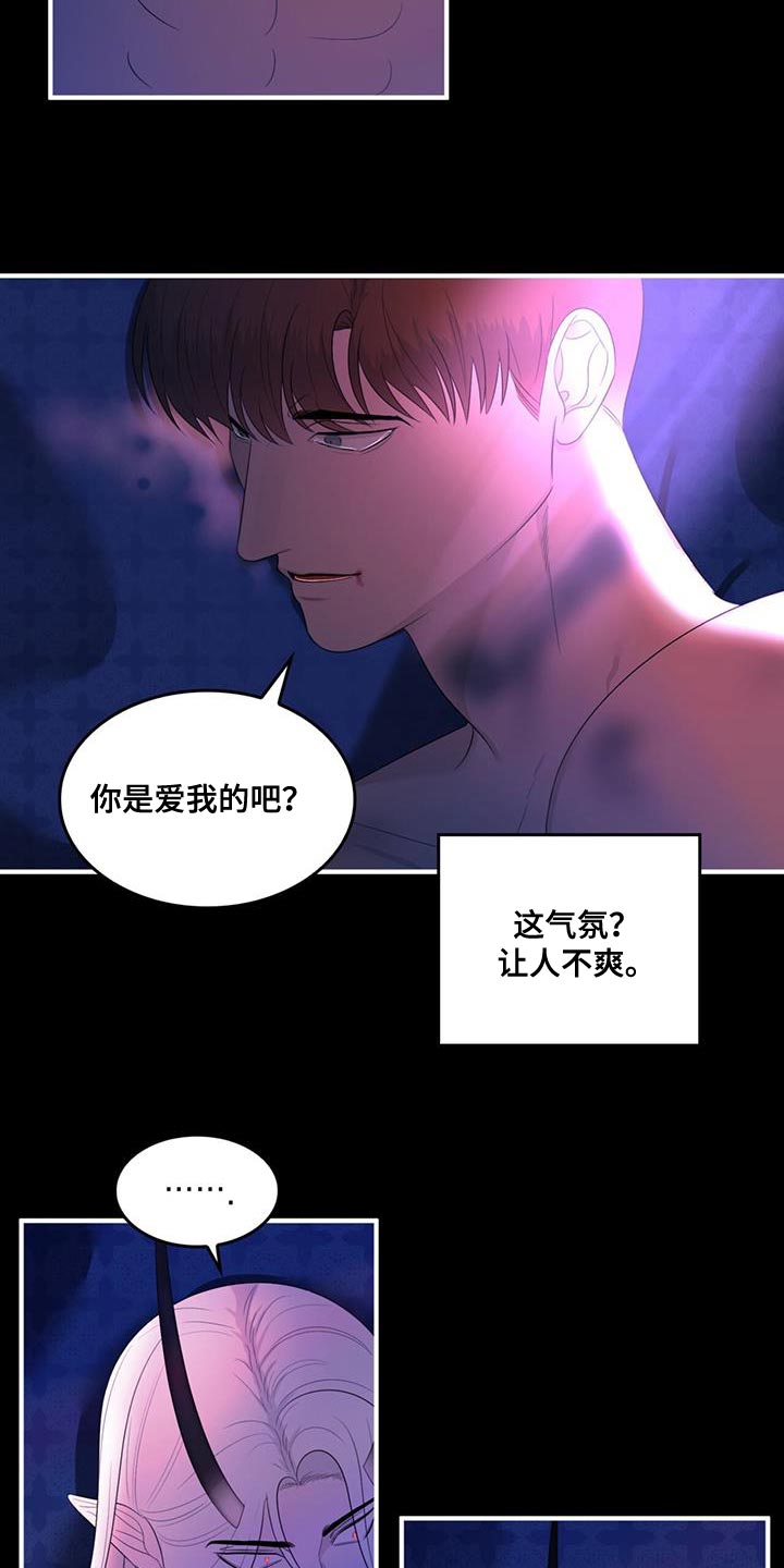 《魔魅深渊》第42章都是你的错 第7页