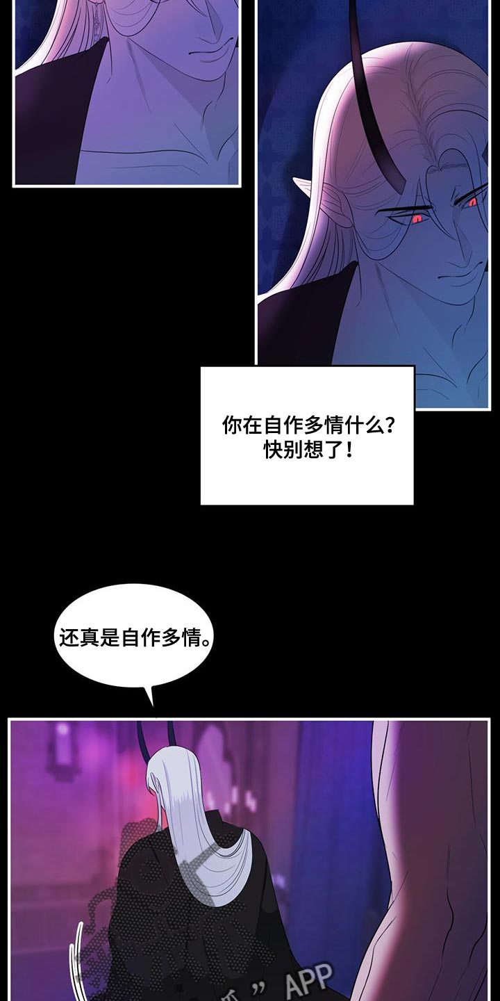 《魔魅深渊》第42章都是你的错 第8页