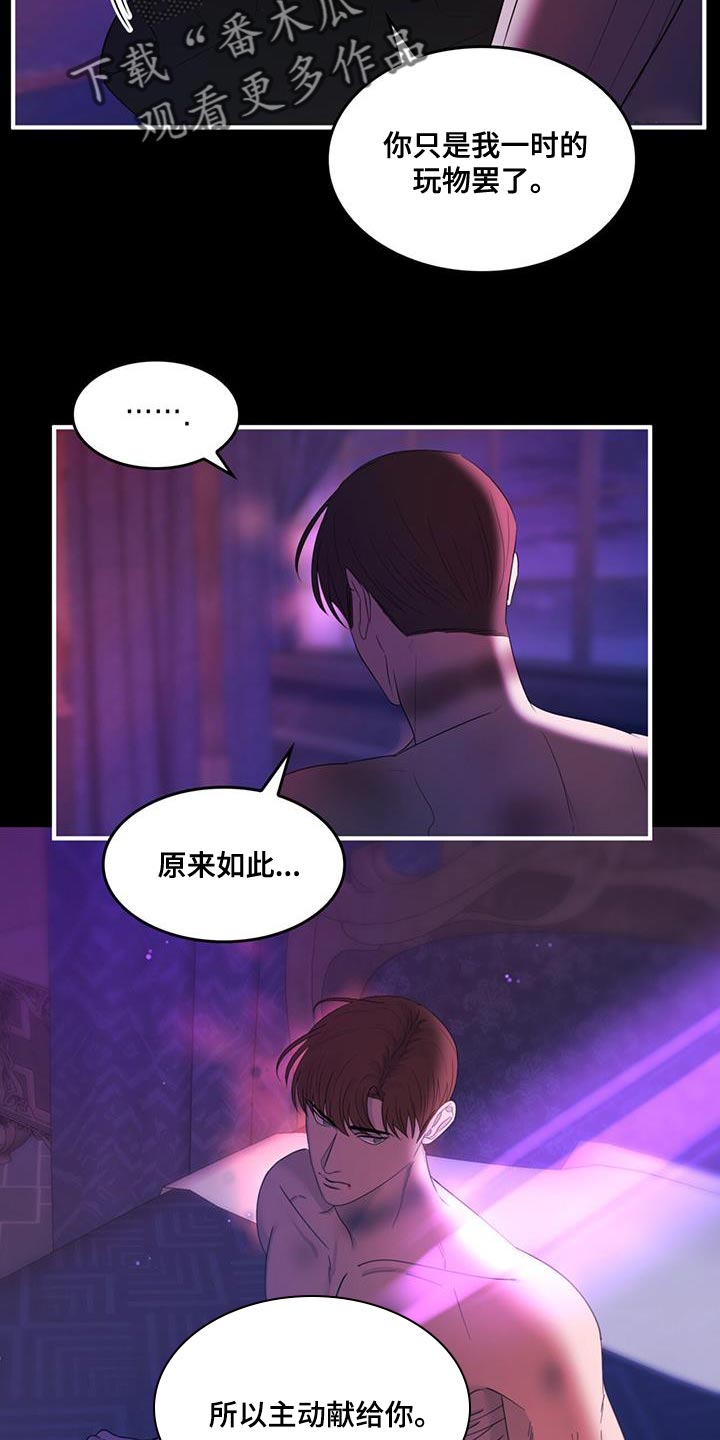 《魔魅深渊》第42章都是你的错 第9页