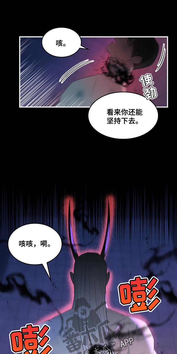 《魔魅深渊》第40章你最好还是闭嘴 第10页