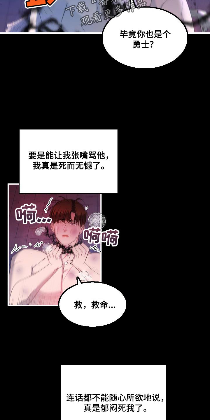 《魔魅深渊》第40章你最好还是闭嘴 第11页
