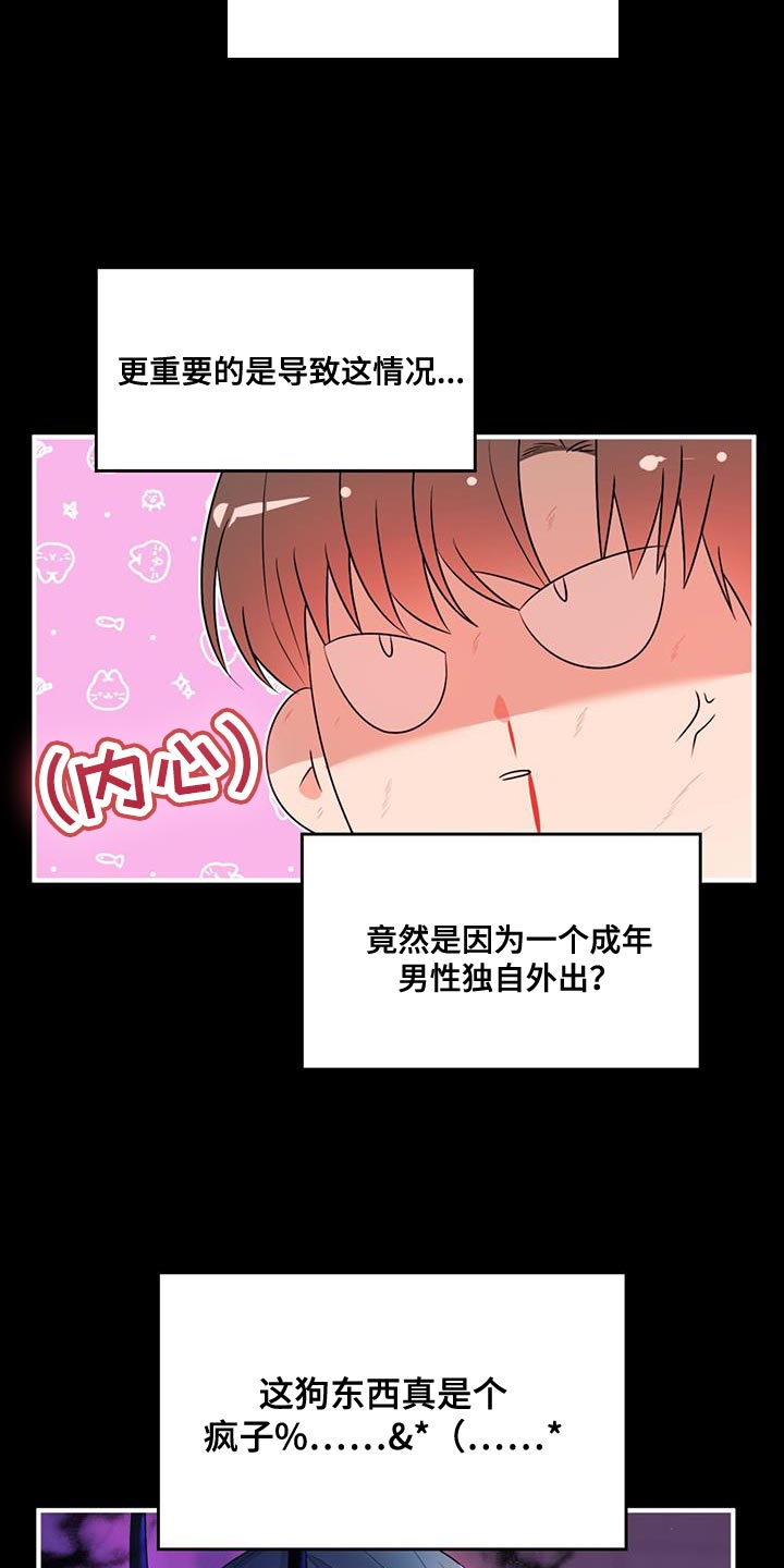 《魔魅深渊》第40章你最好还是闭嘴 第12页