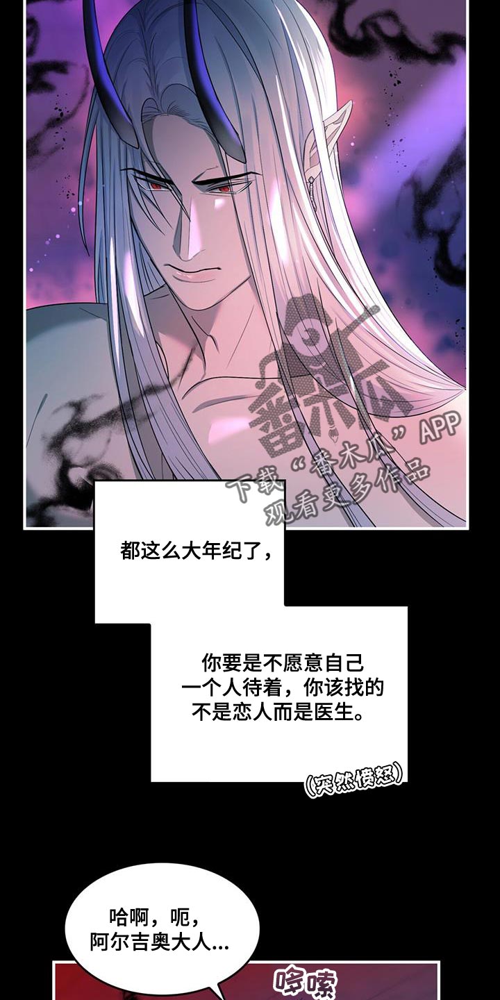 《魔魅深渊》第40章你最好还是闭嘴 第13页