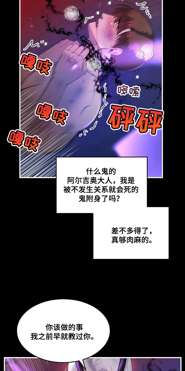 《魔魅深渊》第40章你最好还是闭嘴 第14页