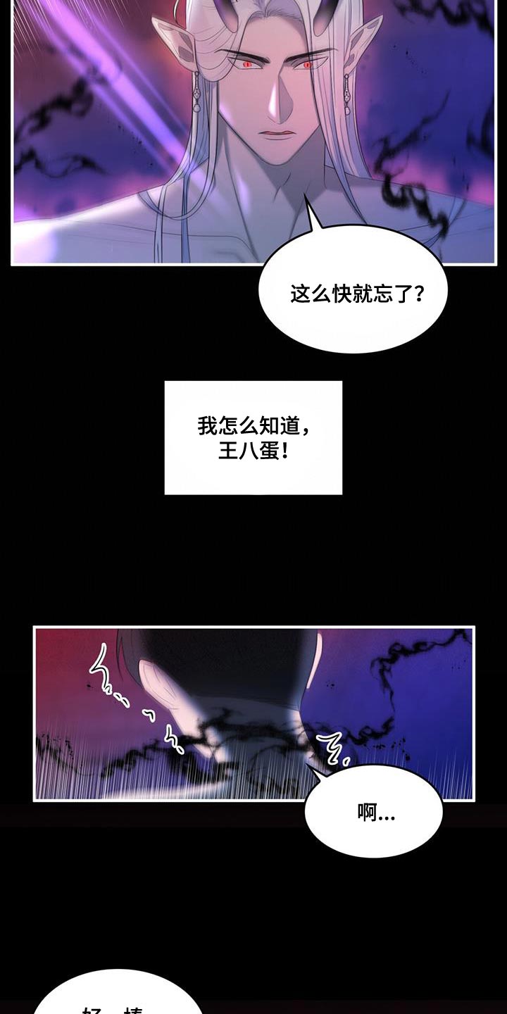 《魔魅深渊》第40章你最好还是闭嘴 第15页