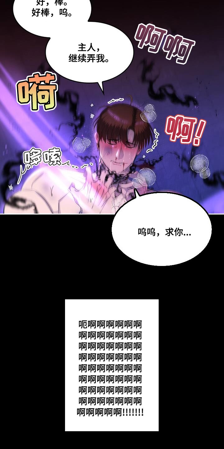 《魔魅深渊》第40章你最好还是闭嘴 第16页