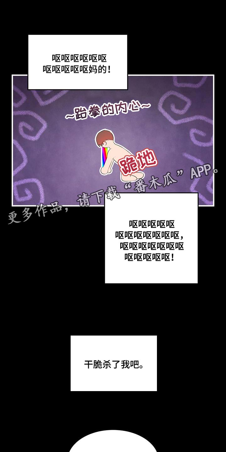 《魔魅深渊》第40章你最好还是闭嘴 第17页
