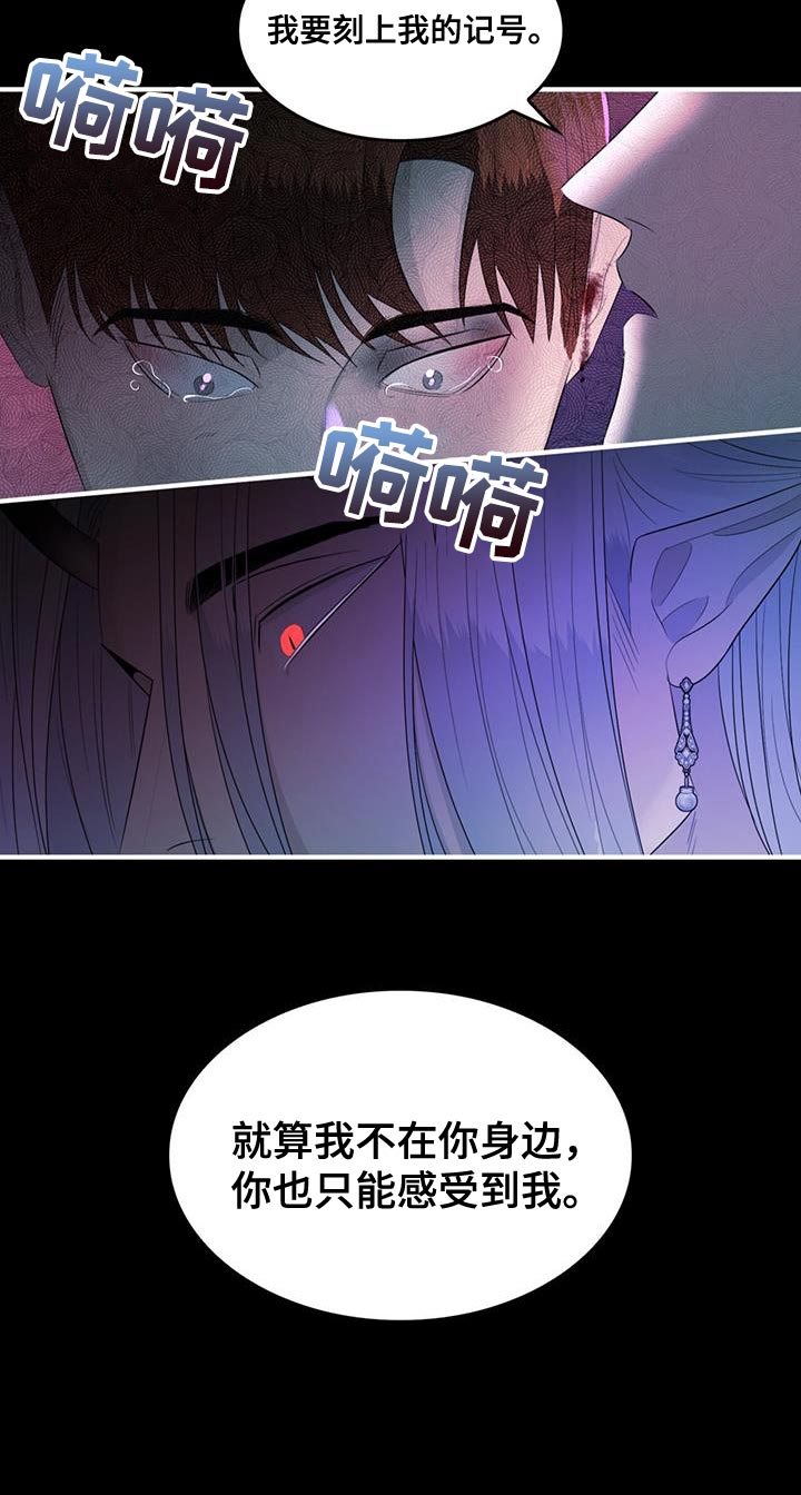《魔魅深渊》第40章你最好还是闭嘴 第18页