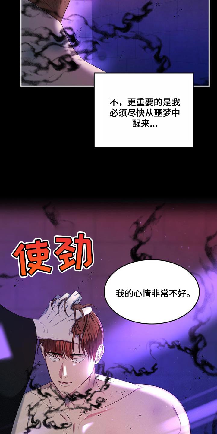 《魔魅深渊》第40章你最好还是闭嘴 第2页