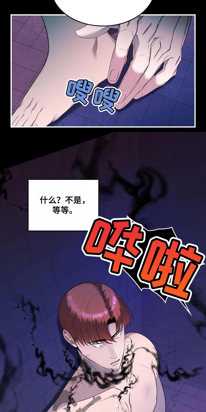 《魔魅深渊》第40章你最好还是闭嘴 第4页