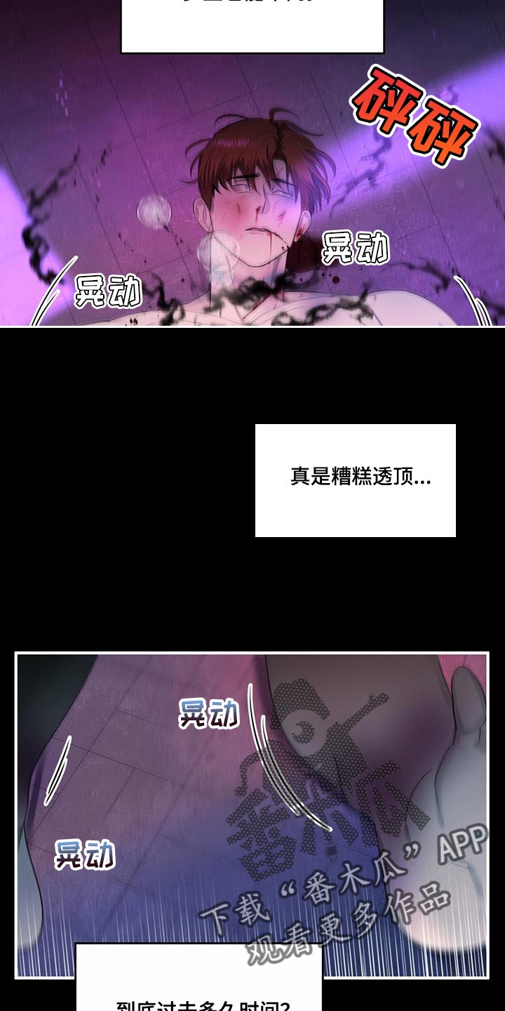 《魔魅深渊》第40章你最好还是闭嘴 第8页