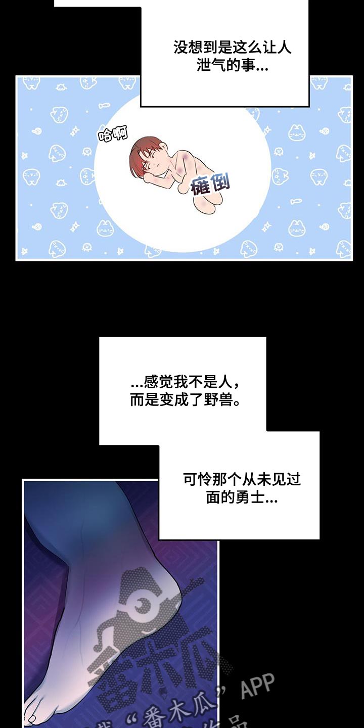 《魔魅深渊》第41章想回去 第11页