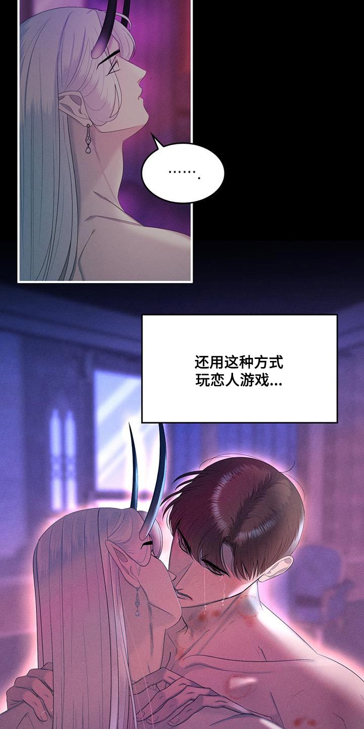 《魔魅深渊》第41章想回去 第13页