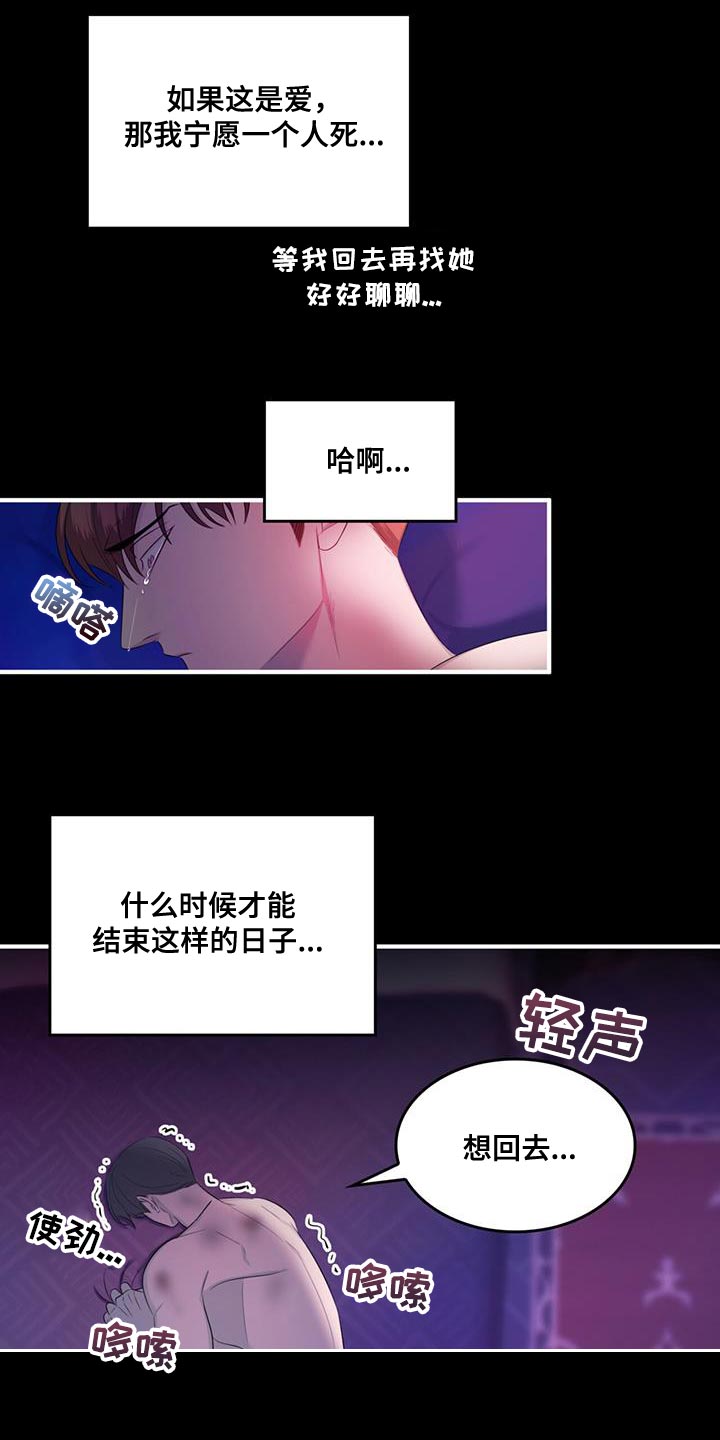 《魔魅深渊》第41章想回去 第16页