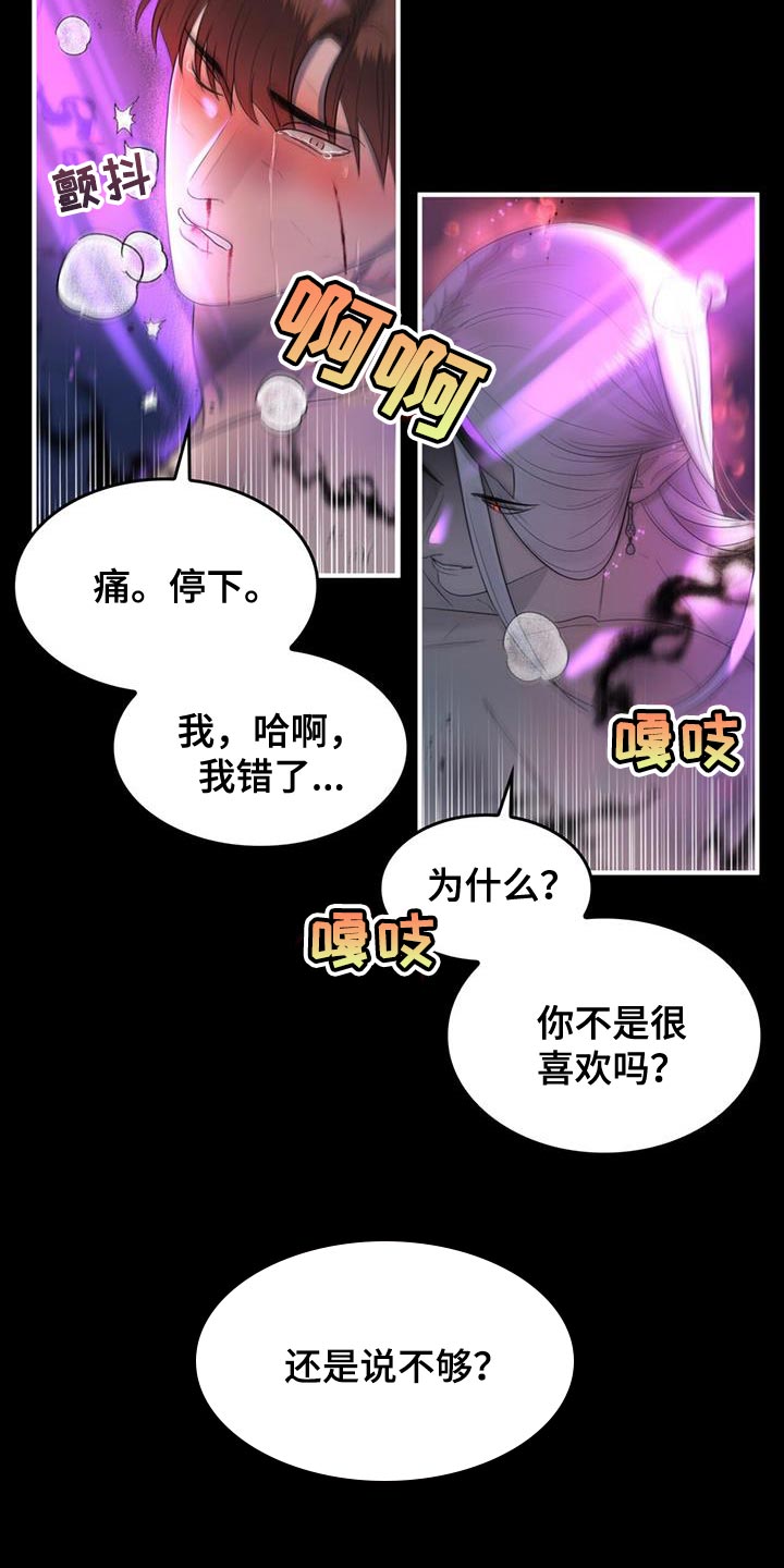 《魔魅深渊》第41章想回去 第3页