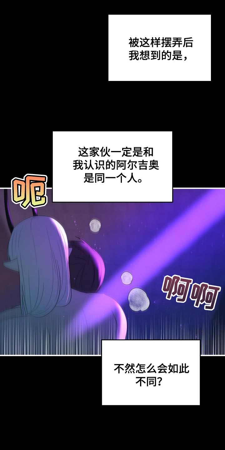 《魔魅深渊》第41章想回去 第4页