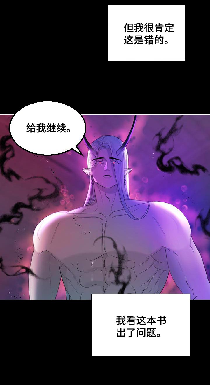 《魔魅深渊》第41章想回去 第6页