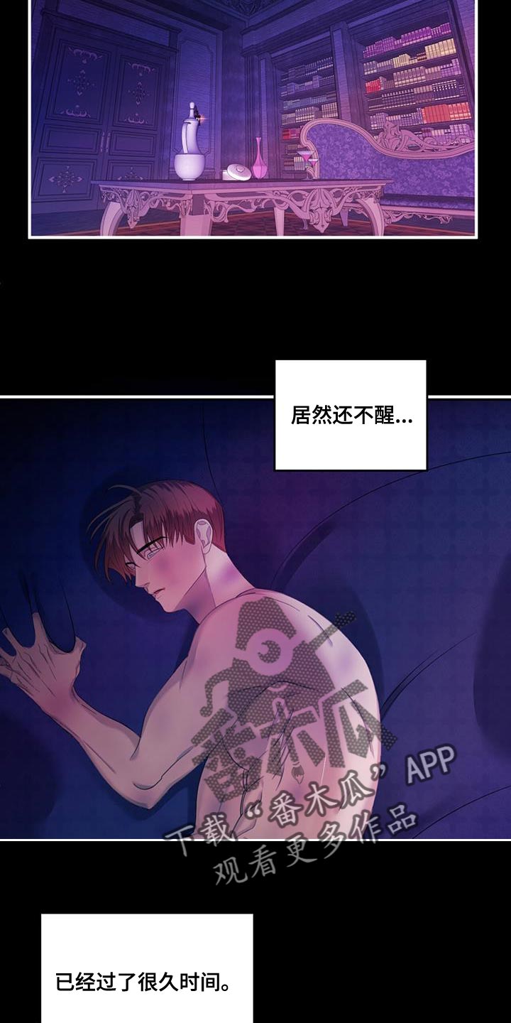 《魔魅深渊》第41章想回去 第8页