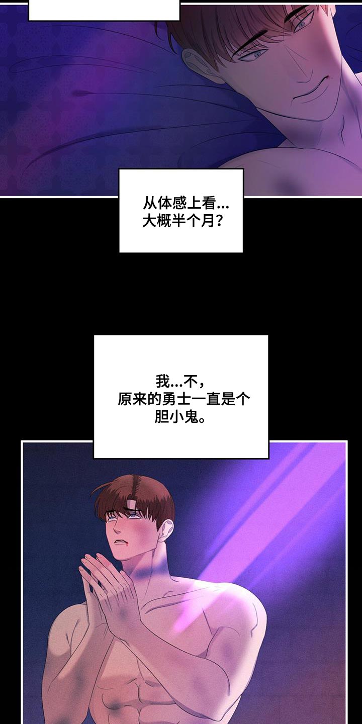 《魔魅深渊》第41章想回去 第9页