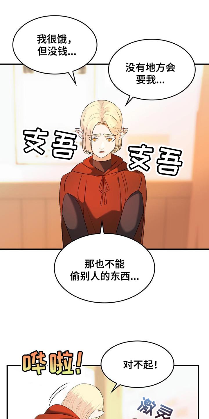 《魔魅深渊》第44章离家出走 第10页
