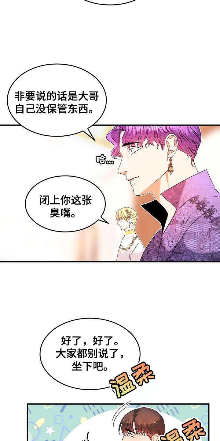 《魔魅深渊》第44章离家出走 第12页