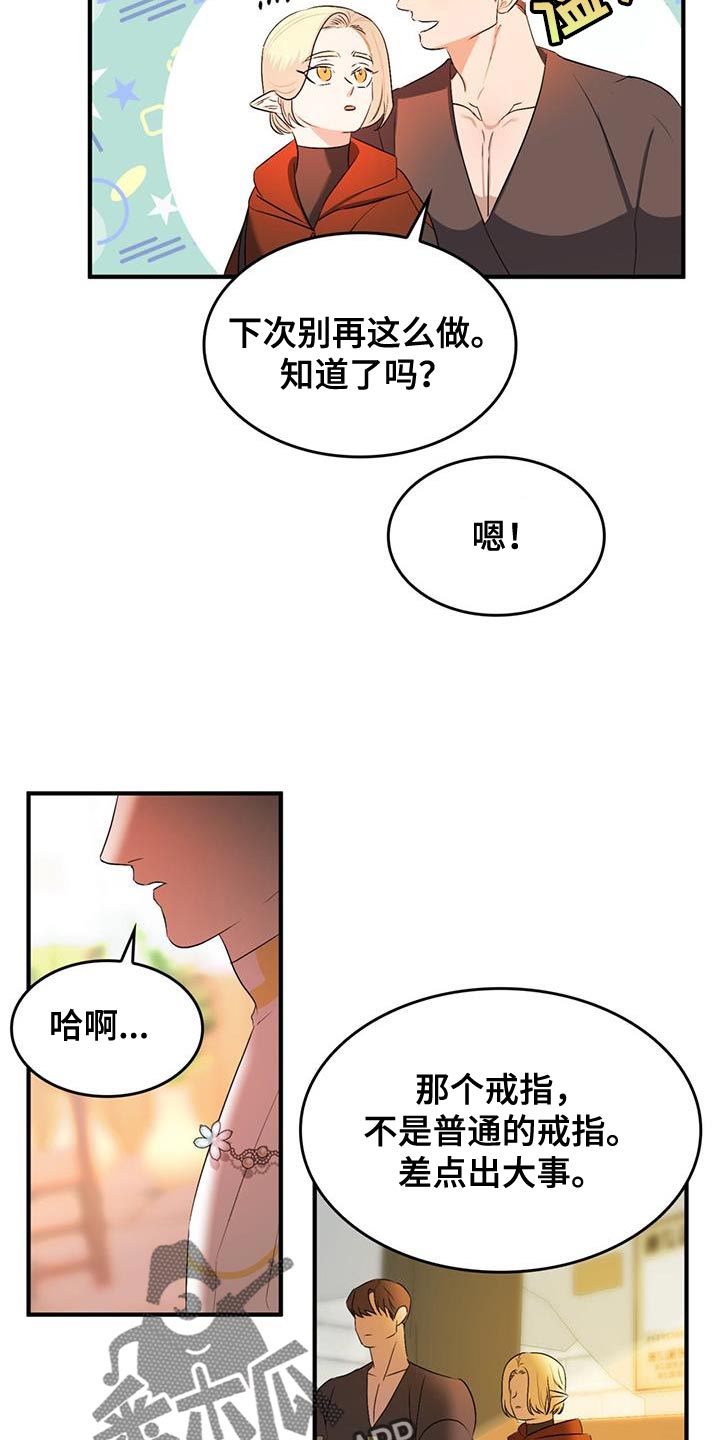 《魔魅深渊》第44章离家出走 第13页