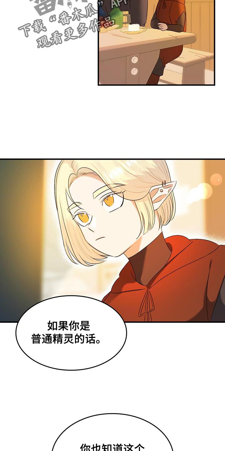 《魔魅深渊》第44章离家出走 第14页