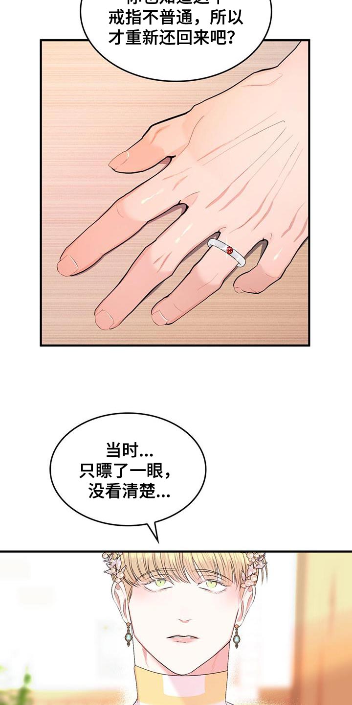 《魔魅深渊》第44章离家出走 第15页