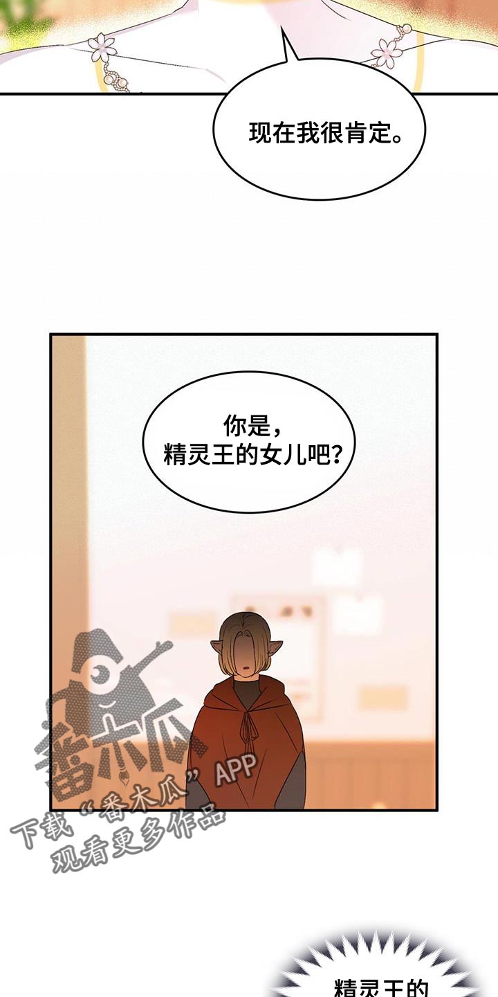 《魔魅深渊》第44章离家出走 第16页