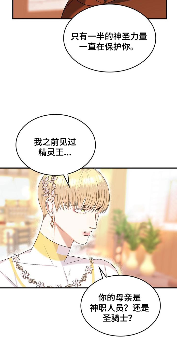 《魔魅深渊》第44章离家出走 第18页