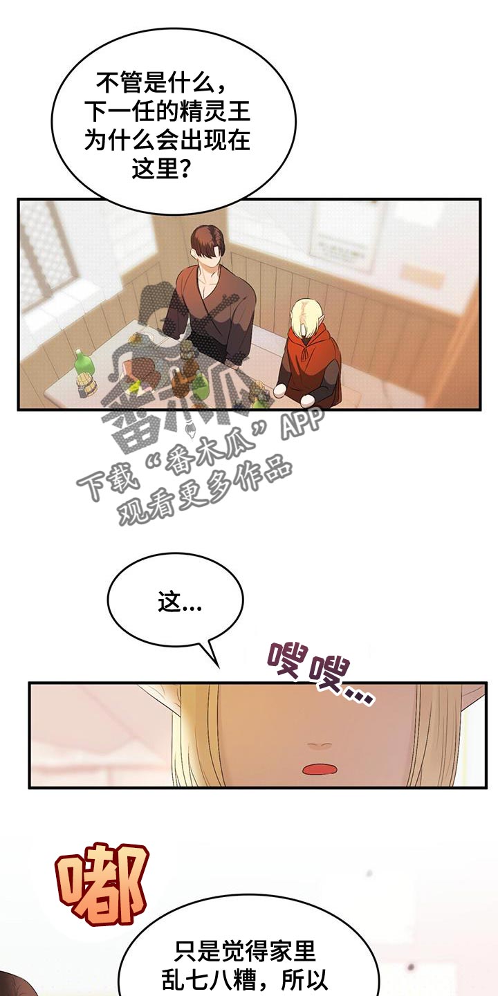 《魔魅深渊》第44章离家出走 第19页