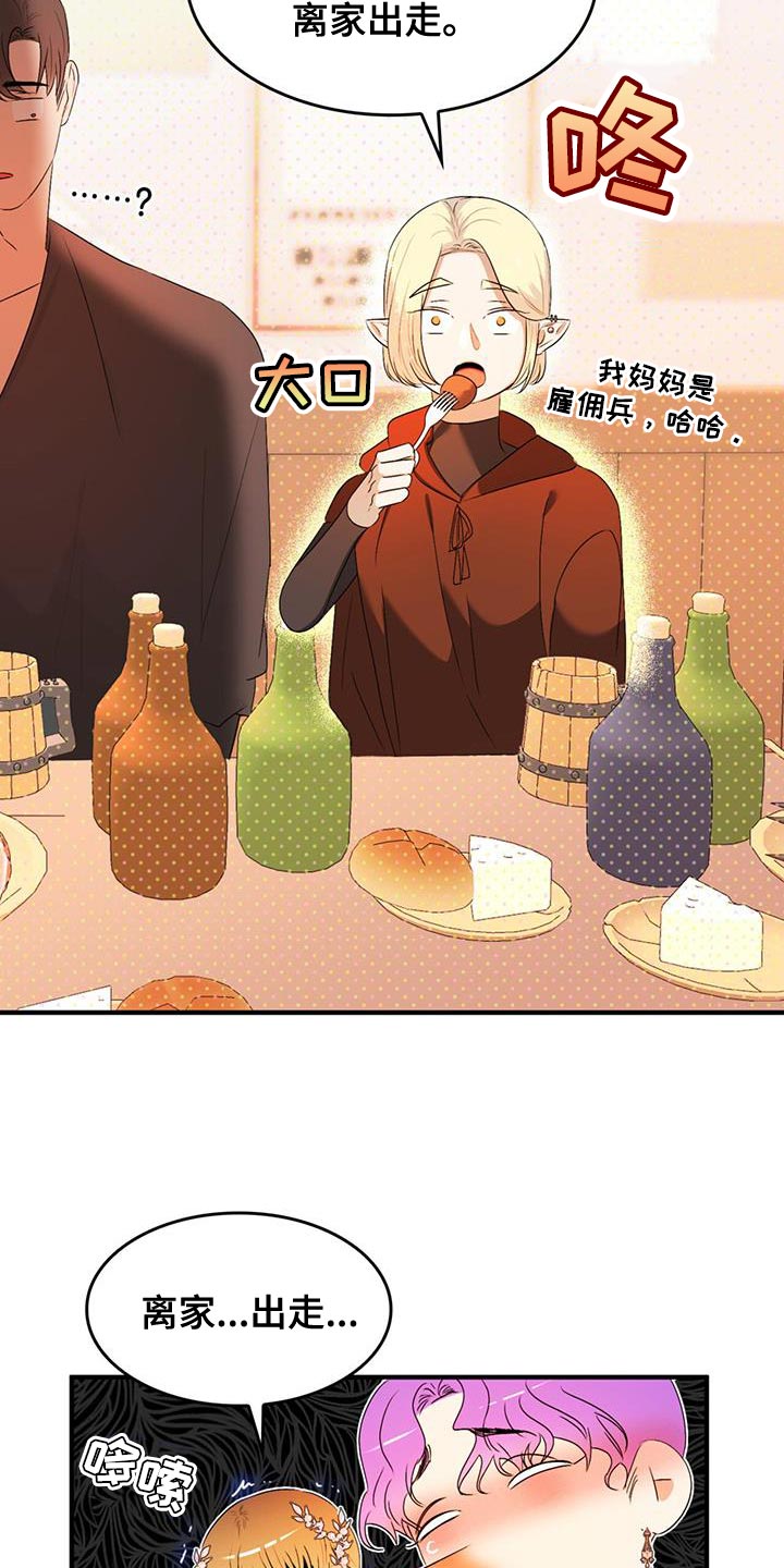 《魔魅深渊》第44章离家出走 第20页