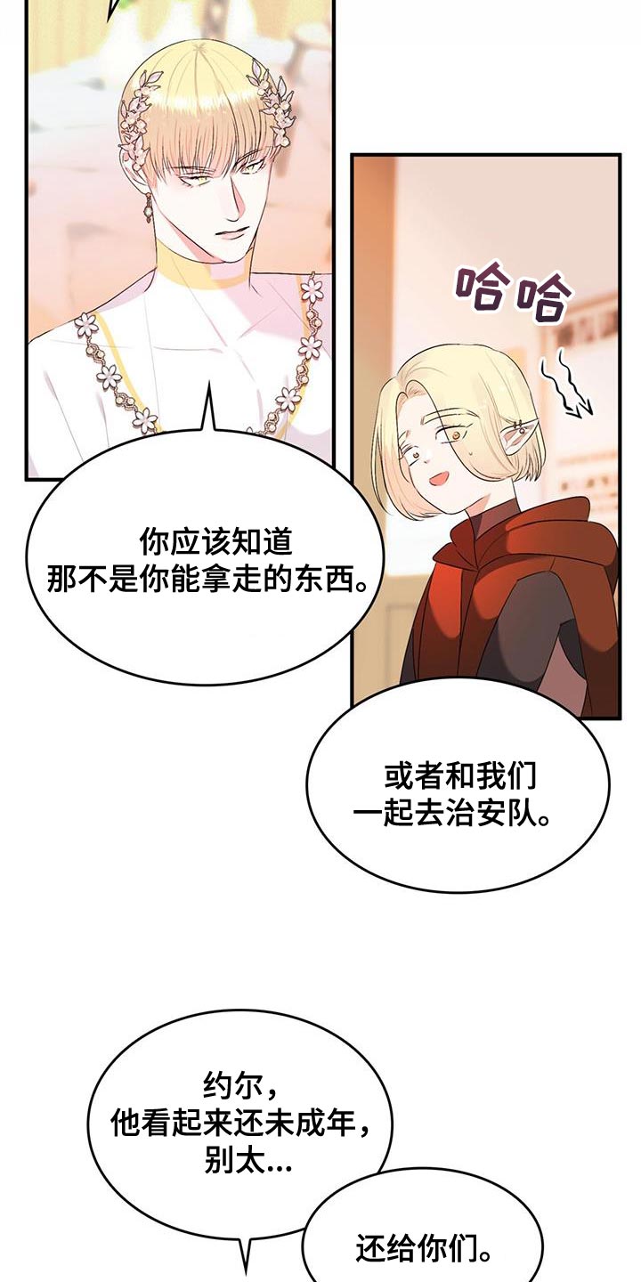 《魔魅深渊》第44章离家出走 第3页