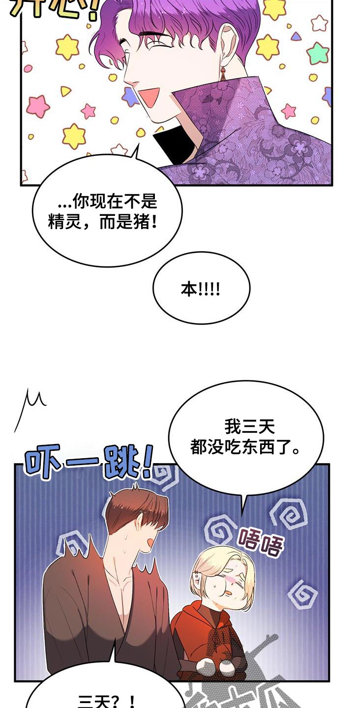 《魔魅深渊》第44章离家出走 第6页