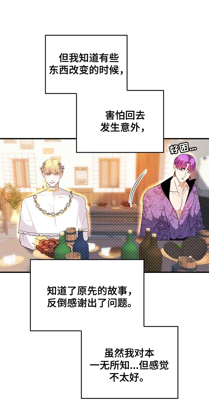 《魔魅深渊》第43章出面帮忙 第11页