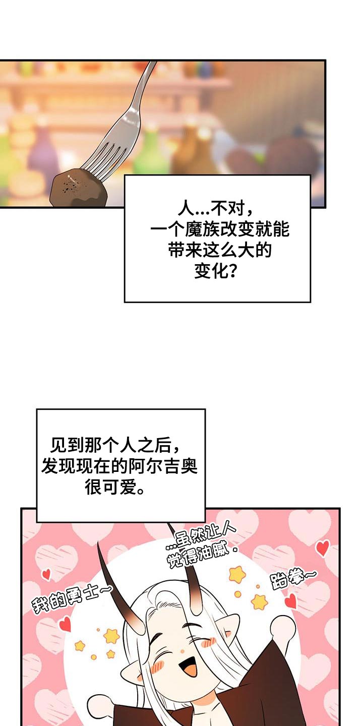 《魔魅深渊》第43章出面帮忙 第12页