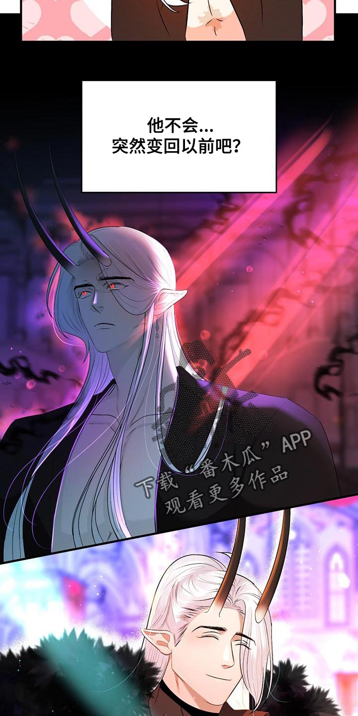 《魔魅深渊》第43章出面帮忙 第13页