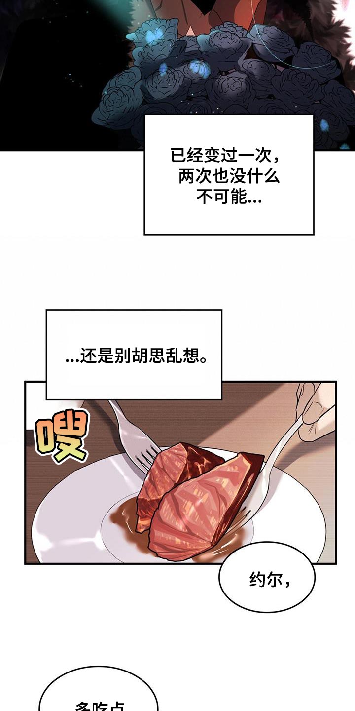 《魔魅深渊》第43章出面帮忙 第14页