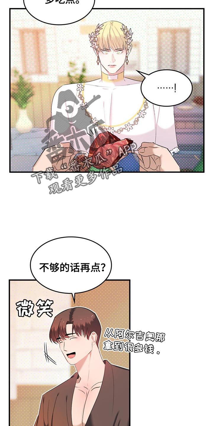 《魔魅深渊》第43章出面帮忙 第15页