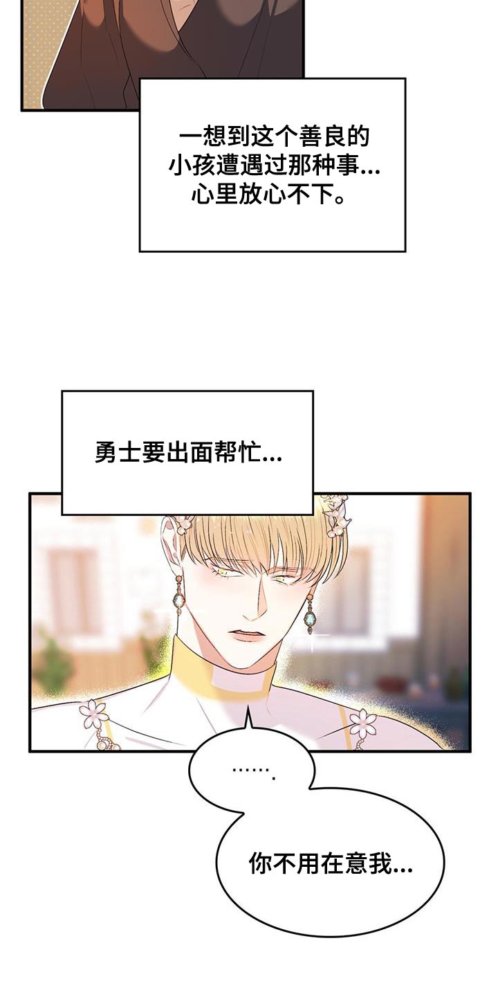 《魔魅深渊》第43章出面帮忙 第16页