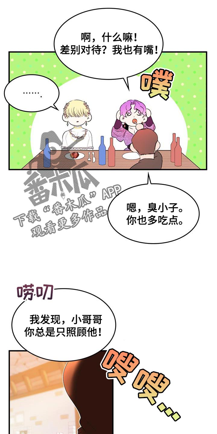 《魔魅深渊》第43章出面帮忙 第17页