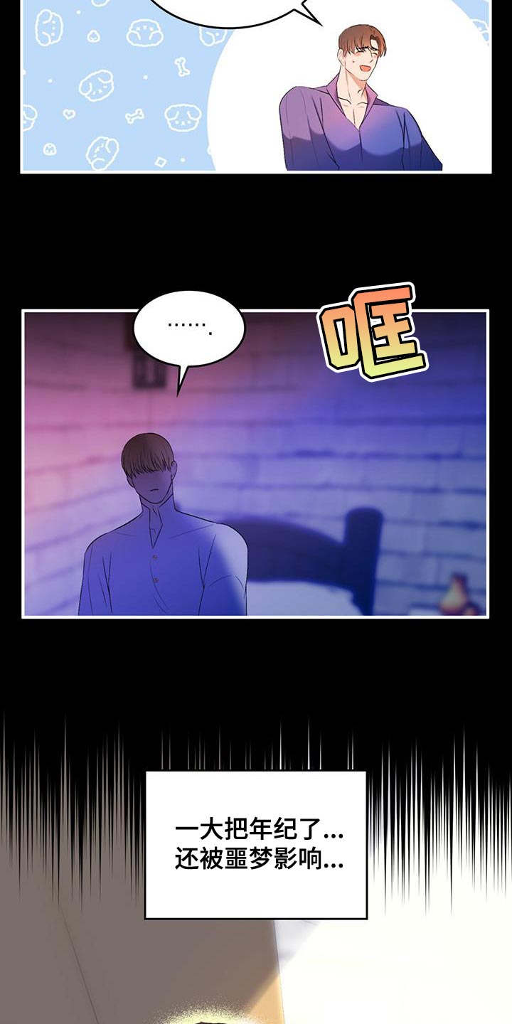 《魔魅深渊》第43章出面帮忙 第8页