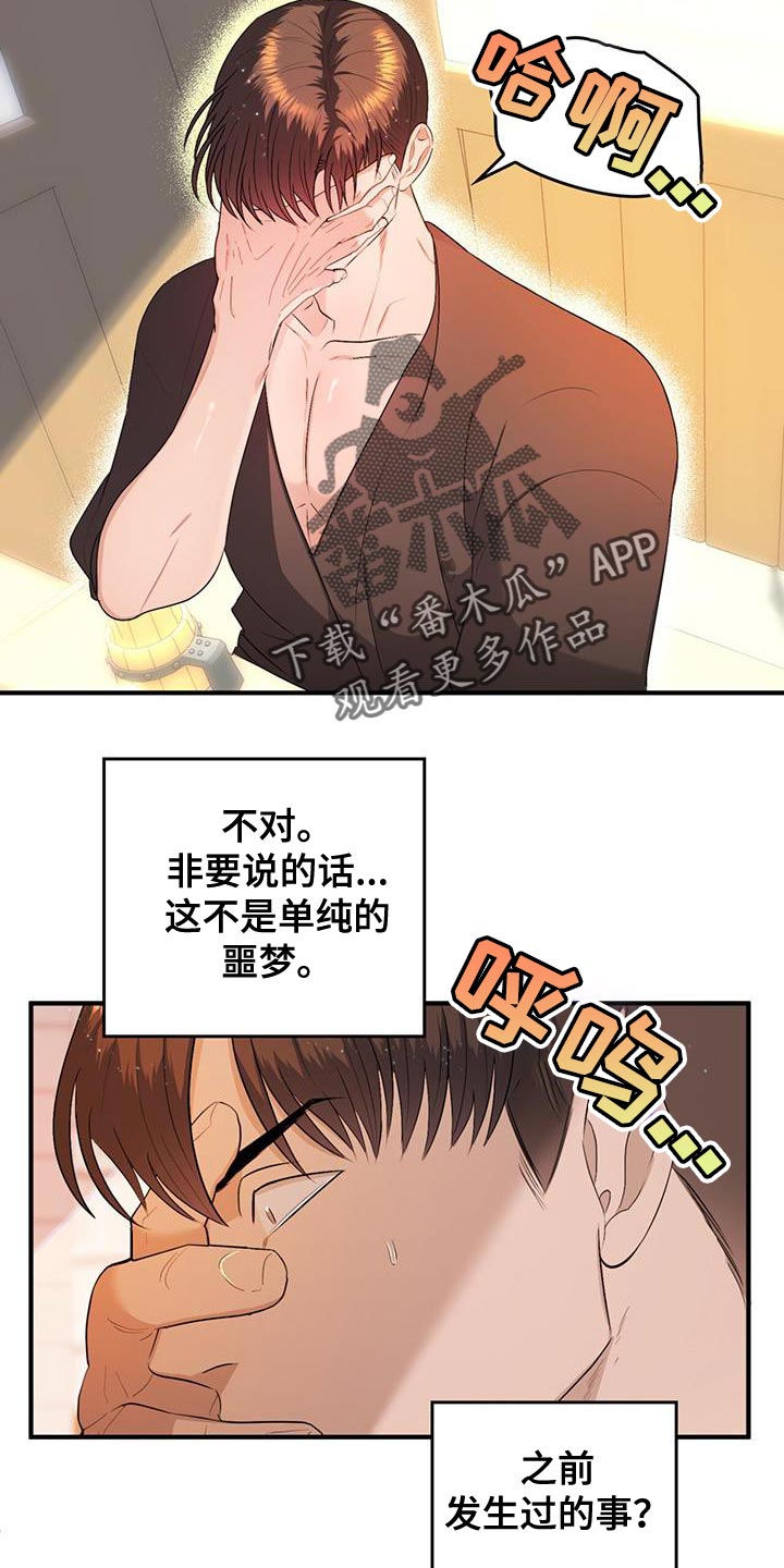 《魔魅深渊》第43章出面帮忙 第9页