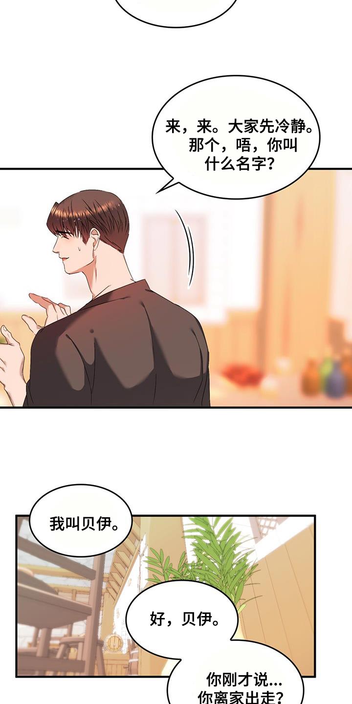 《魔魅深渊》第45章说话一定要小心 第10页