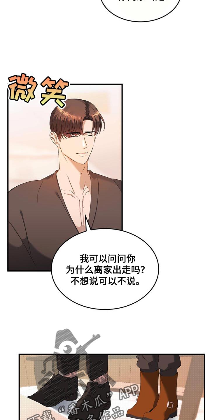 《魔魅深渊》第45章说话一定要小心 第11页