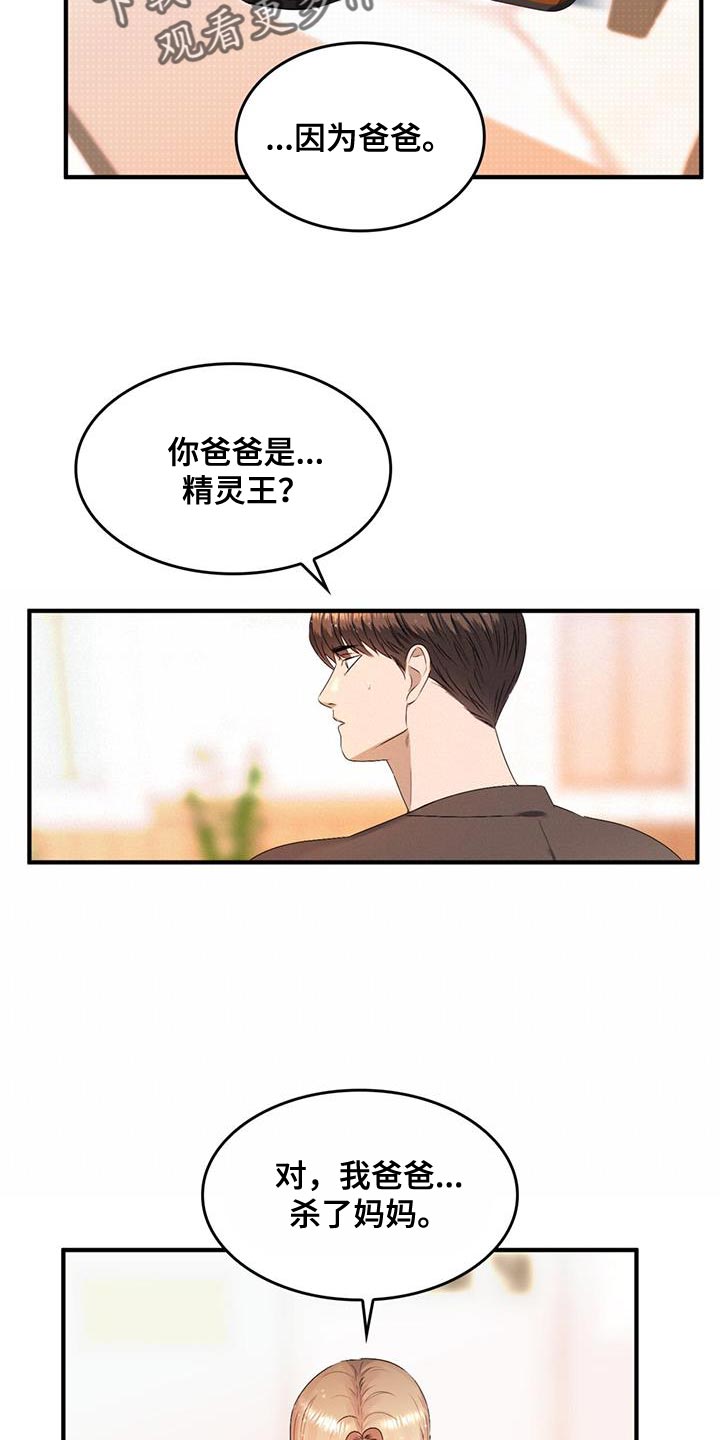 《魔魅深渊》第45章说话一定要小心 第12页