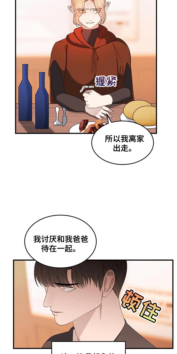 《魔魅深渊》第45章说话一定要小心 第13页